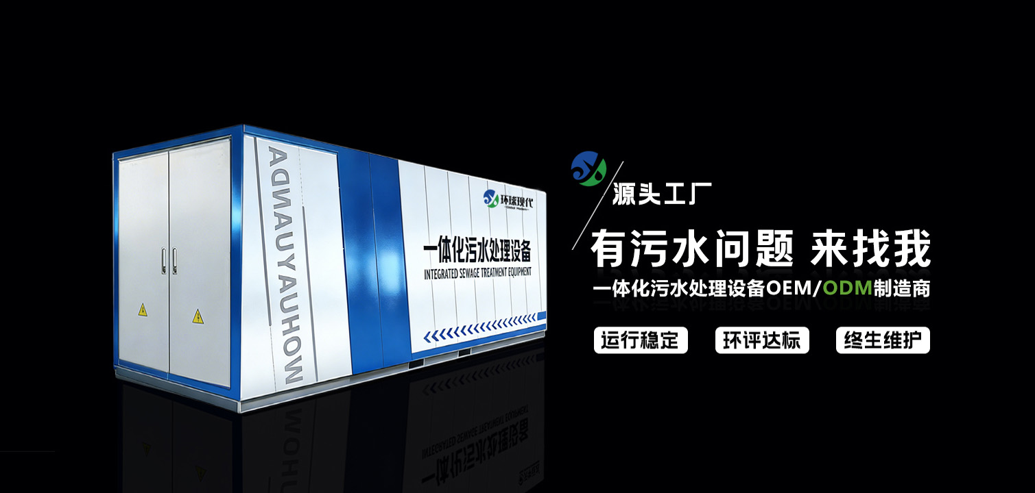 地埋式一体化污水处理设备厂家 地埋式一体化污水处理设备厂家