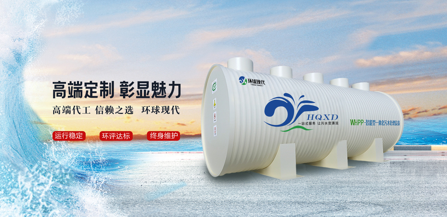 一体化污水处理设备厂家 一体化污水处理设备厂家